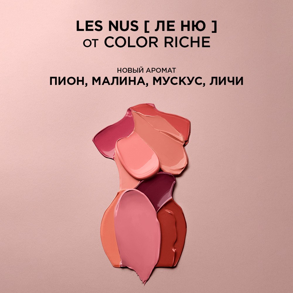COLOR RICHE LES NUS ALL 20